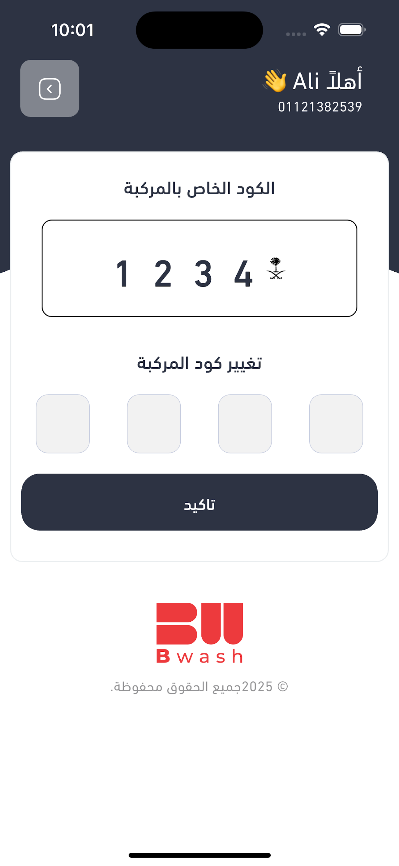 Bwash screenshot 5